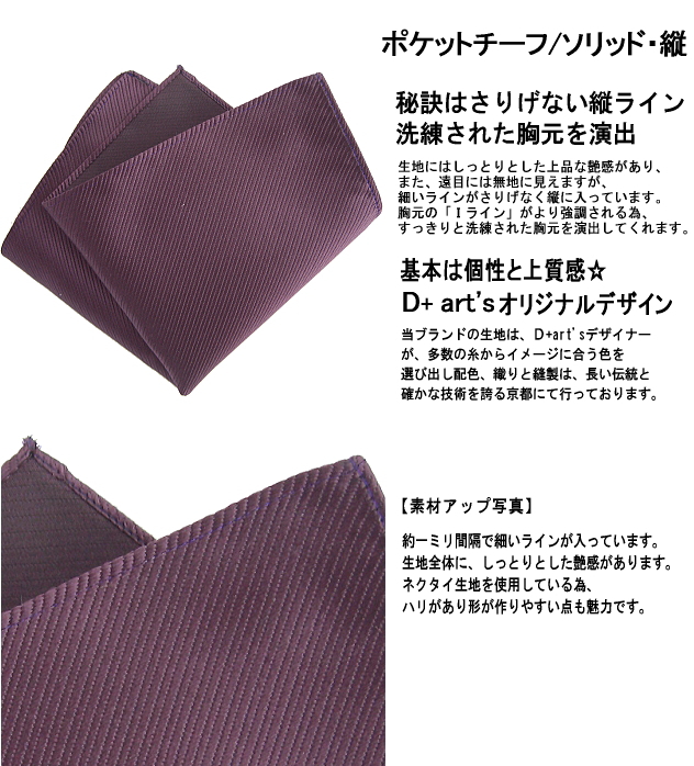 【説明文】ポケットチーフ／ソリッド・縦