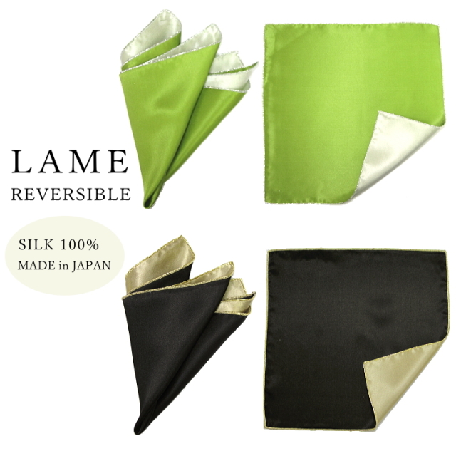 ポケットチーフ 結婚式 フォーマル 衣装 シルク 絹 無地 ラメ リバーシブル メンズ レディース プレゼント 日本製 TOKI メール便