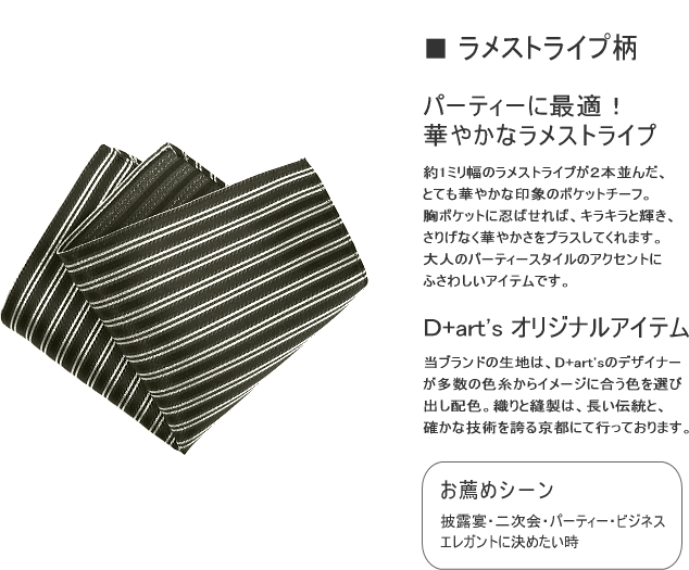【ポケットチーフ】ラメストライプ柄