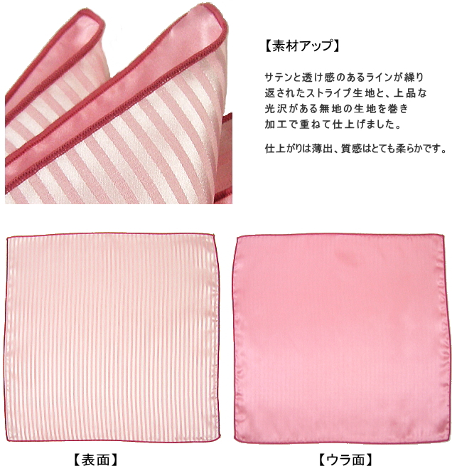 【ポケットチーフ】リバーシブル