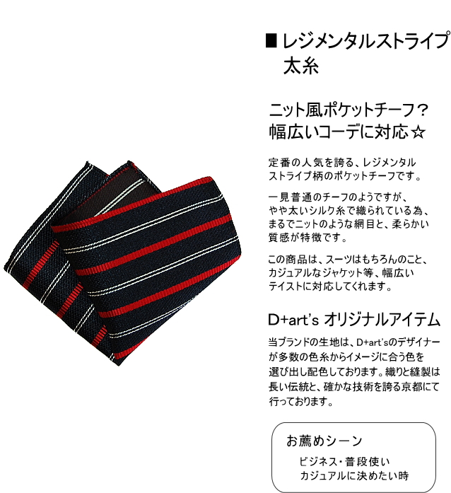 レジメンタルストライプ柄ポケットチーフ 結婚式