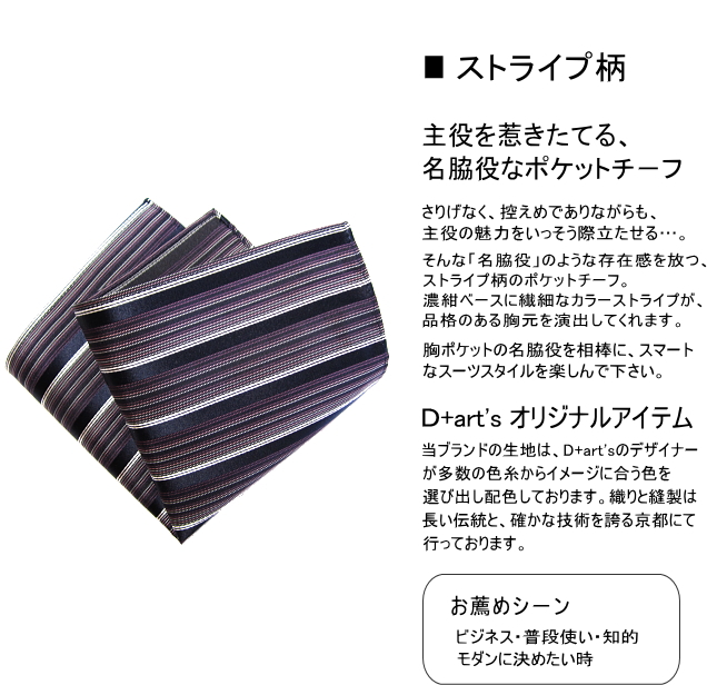 ストライプ柄ポケットチーフ 結婚式