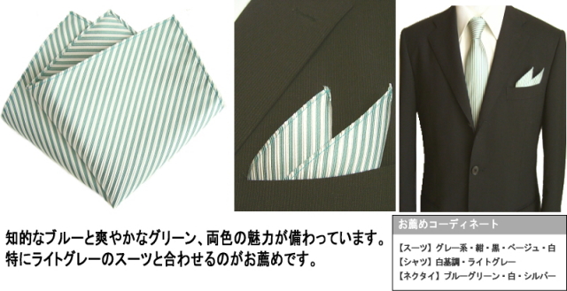 【ポケットチーフ】縦ストライプ・太（ブルーグリーン×白）