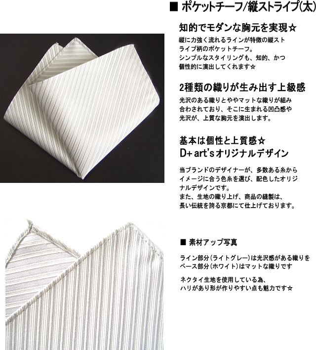 縦ストライプ ポケットチーフ シルク