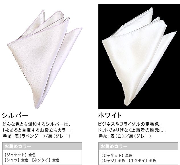 ポケットチーフ/ドット柄