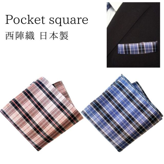 西陣織 ポケットチーフ シルク タータンチェック 柄 ビジネス 結婚式 パーティー フォーマル カジュアル 絹 日本製 メール便 dplus arts