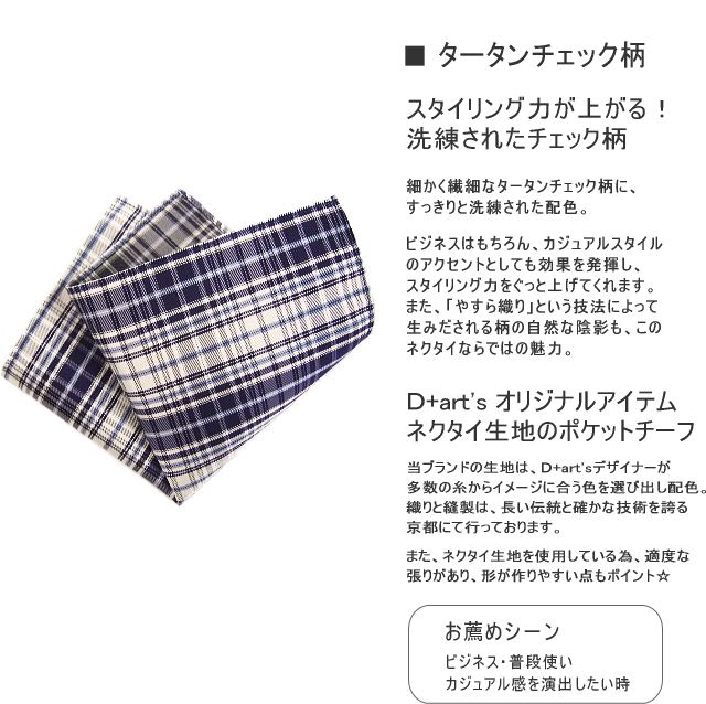 タータンチェック ポケットチーフ シルク