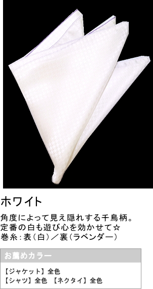 ポケットチーフ/千鳥格子柄 チェック