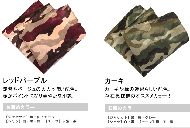 ポケットチーフ 迷彩 カモフラージュ | ネックアクセサリー 専門