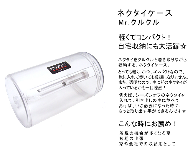 ネクタイケース | 携帯に便利！超軽量 ネクタイケース