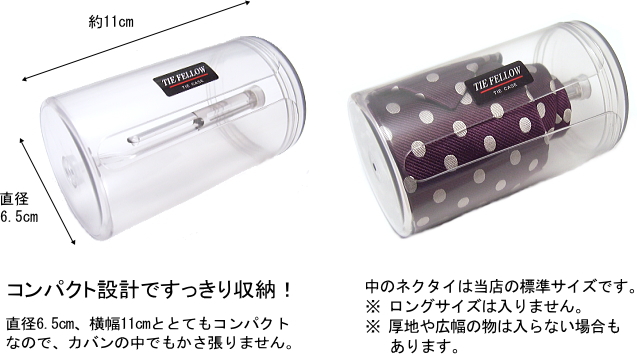 ネクタイケース | 携帯に便利！超軽量 ネクタイケース 4個セット