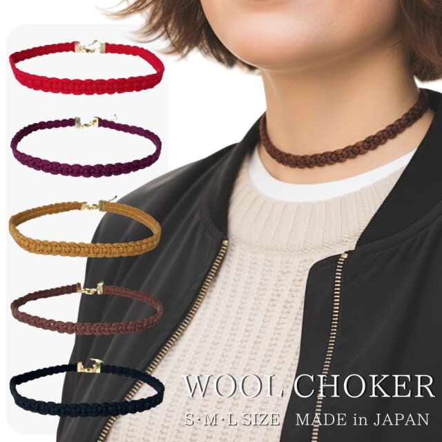 チョーカー ウール おしゃれな ニット風デザイン メンズ レディース 日本製 dplus arts