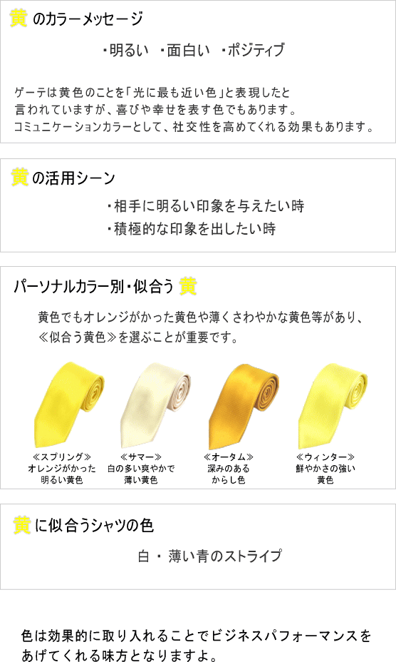 ネクタイ 黄色