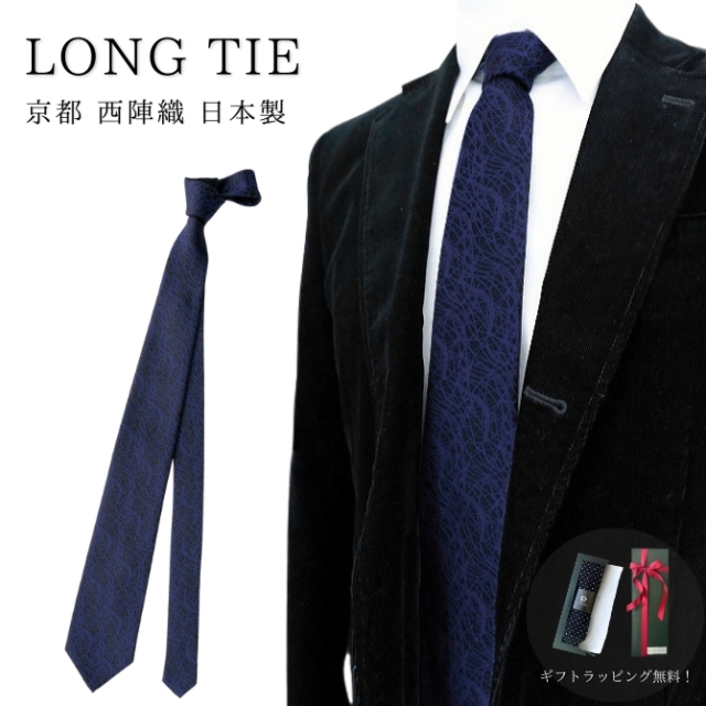 ロング ネクタイ 幾何学 ウェーブ シルク 京都 西陣織 日本製 メール便 送料無料