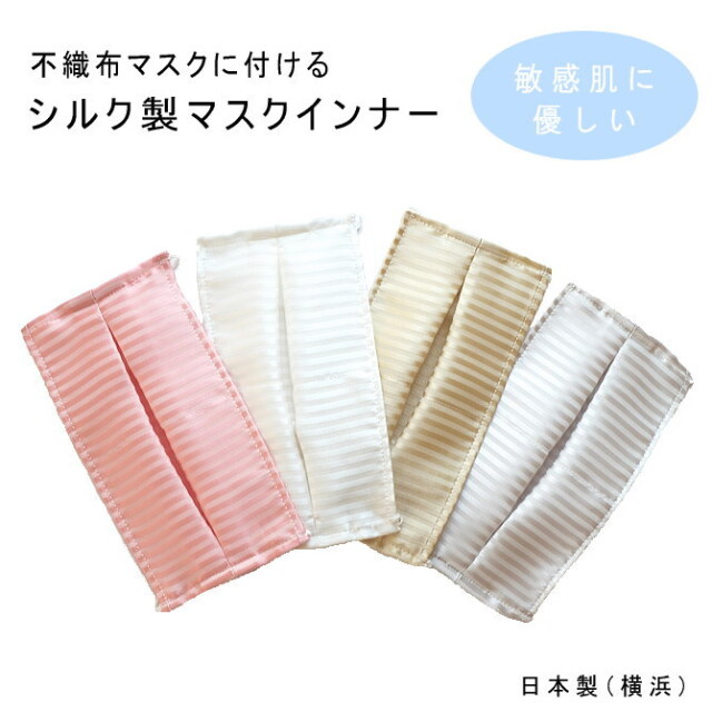 マスク インナー シート シルク 1枚 ストライプ ずれない 紐付き  