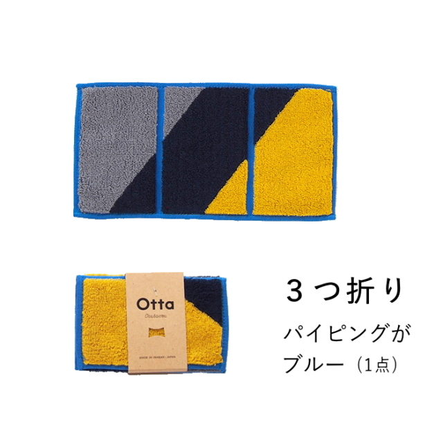 今治タオルハンカチ Otta ハーフサイズ 日本製 | ネックアクセサリー