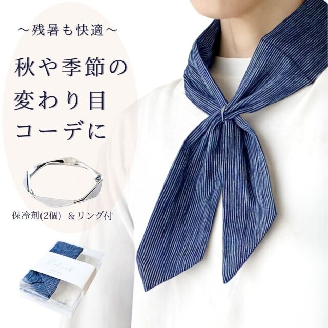 スカーフ リングで簡単装着できて 夏 秋のおしゃれと暑さ対策に 保冷剤(2個) 専用ポケット おしゃれ 綿 ストライプ柄 ネイビー 紺 青 高島ちぢみ 日本製 メンズ レディース メール便 dplus arts