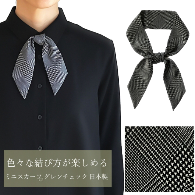 ミニ スカーフ タイ 黒 メンズ レディース グレンチェック柄 日本製 幅5cm 長さ85cm メール便配送 dplus arts