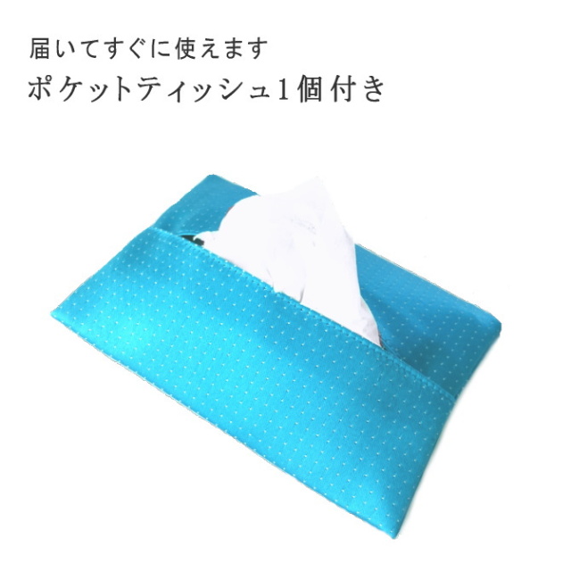 ポケット ティッシュケース ドット柄 シルク 西陣織 日本製 | ネック