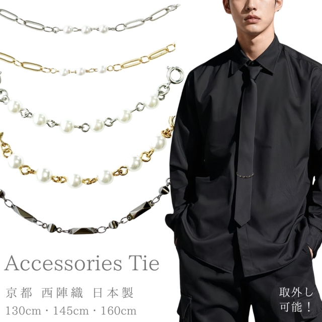 ナロータイ 黒 アクセサリー付 パール風 チェーン 幅5cm 長さ3サイズ シルク製 京都 西陣織 日本製 メンズ レディース パーティー 衣装 モード dplus arts