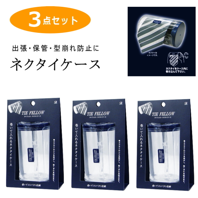 ネクタイケース | ネクタイ通販の専門店 D+art's ネクタイケース | ネクタイ通販の専門店 D+art's