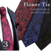 ネクタイ シルク 西陣織 花柄 フラワー 結婚式 フォーマル 高級感 細い 長い ロングネクタイ ナロータイ プレゼント 黒 赤 青 日本製 dplus arts メール便