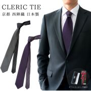 ネクタイ クレリックタイ  無地 小紋柄 シルク 西陣織 日本製 2サイズ メンズ レディース メール便 dplus arts