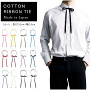 リボンタイ メンズ レディース 綿 コットン ショート 0.9cm幅 無地 細幅 日本製 メール便 dplus arts