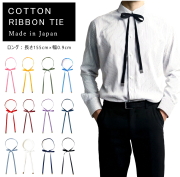 リボンタイ メンズ レディース 綿 コットン 長い ロング 0.9cm幅 無地 細幅 日本製 メール便 dplus arts