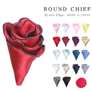 ポケットチーフ 結婚式 披露宴 フォーマル 衣装 シルク 絹 無地 円形 ラウンド ２カラーエッジ パイピング メンズ レディース プレゼント 日本製 TOKI メール便