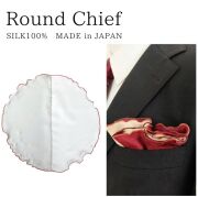 ポケットチーフ シルク 結婚式 円形 ラウンド ハーフカラー メンズ レディース フォーマル プレゼント 衣装 日本製 メール便