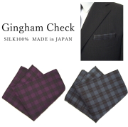 西陣織 ポケットチーフ シルク ギンガムチェック 柄 絹 ビジネス スーツコーデのアクセント 日本製 京都 メール便 dplus arts