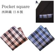 西陣織 ポケットチーフ シルク タータンチェック 柄 ビジネス 結婚式 パーティー フォーマル カジュアル 絹 日本製 メール便 dplus arts
