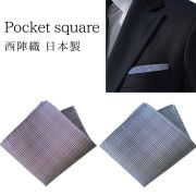 西陣織 ポケットチーフ シルク 結婚式 フォーマル ビジネス グレンチェック 柄 絹 日本製 メンズ レディース メール便 dplus arts