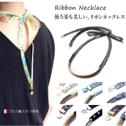 後ろ姿も美しい リボン ネックレス フランス製 輸入パーツ メンズ レディース 星 花 黒 モノトーン 日本製 メール便 送料無料