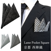 ポケットチーフ シルク 西陣織 ラメ 柄 結婚式やフォーマルなパーティー、ビジネスコーデに おしゃれな衣装小物 絹100 日本製 メンズ レディース メール便 dplus arts