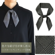 ミニ スカーフ タイ 黒 メンズ レディース グレンチェック柄 日本製 幅5cm 長さ85cm メール便配送 dplus arts