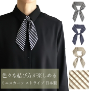 ミニ スカーフ タイ メンズ レディース 斜め ストライプ柄 日本製 幅5cm 長さ85cm メール便配送 dplus arts
