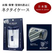 パリス　新品　英国製旅行用ネクタイケース Amazon.co.jp: BXSKRES(なか) ネクタイケース 携帯用ネクタイ