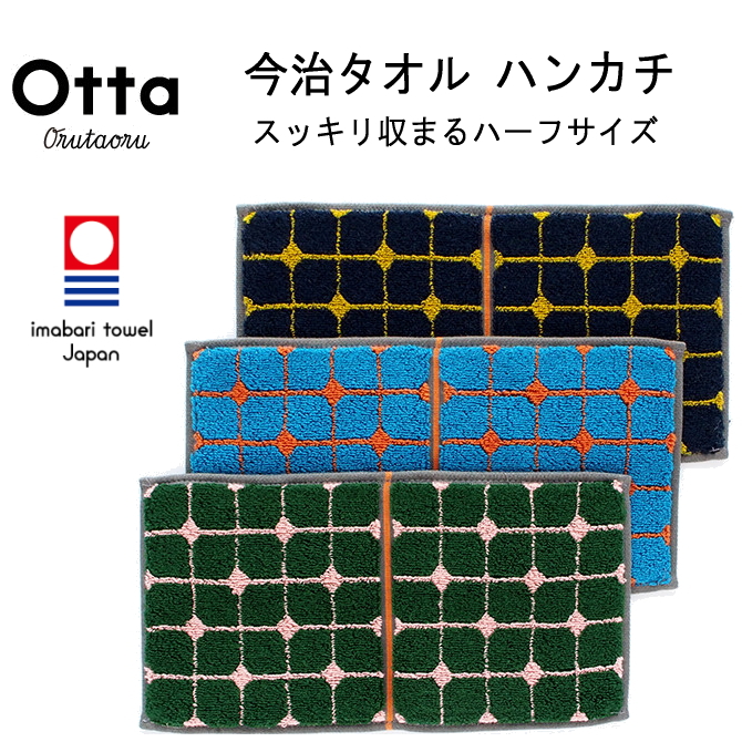 今治 タオル ハンカチ ハーフ 2つ折り Otta オッタ ラインドット 日本製