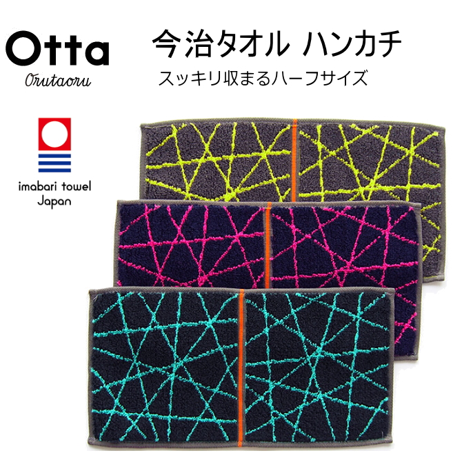 今治タオルハンカチ Otta ネックアクセサリー 専門店 Dplus Arts ディープラスアーツ