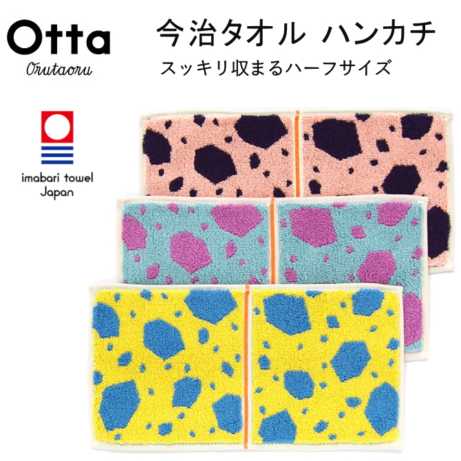 今治 タオル ハンカチ ハーフ 2つ折り Otta オッタ ストーン 日本製