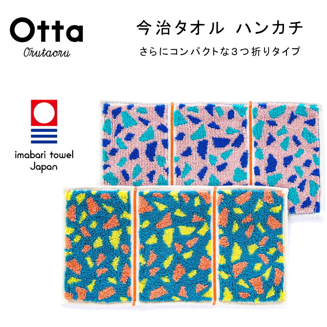 今治 タオル ハンカチ ハーフ 3つ折り Otta オッタ テラゾー柄 日本製