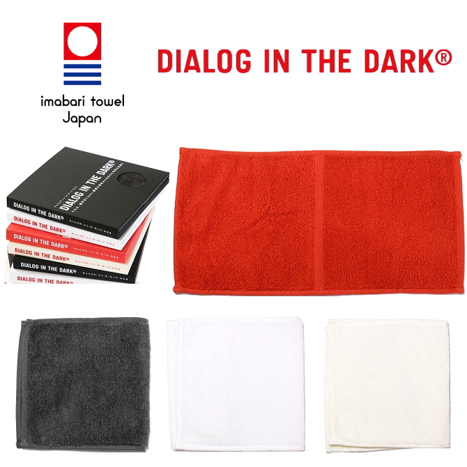 今治 タオル ハンカチ ハーフサイズ 無地 箱入り Presto DIALOG IN THE DARK 日本製
