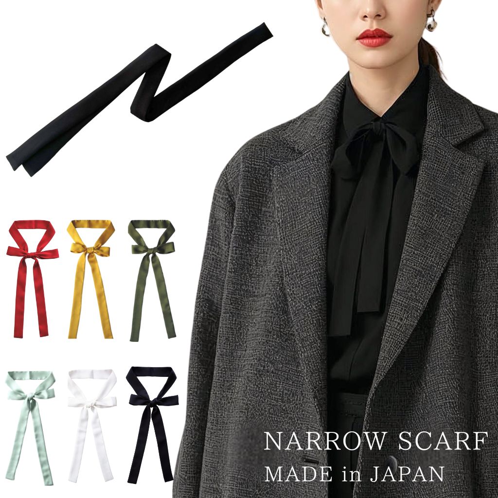 ナロー スカーフ リボンタイ ボウタイ メンズ レディース 無地 3cm幅 黒 日本製 メール便 dplus arts