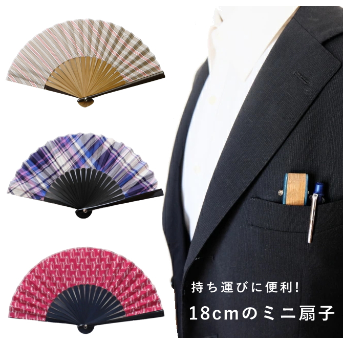 扇子 男性用 女性用 ポケットサイズ 18cm 全18柄 メール便 送料無料