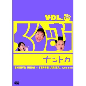 くりぃむナントカ VOL.グー [DVD]