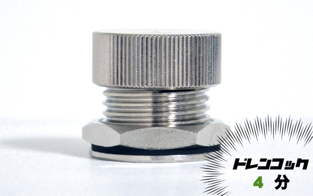 （　10個入り1セット　）　ドレンコック大サイズ　（４分）