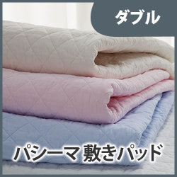 パシーマ 敷きパッド ダブル ヤマセイ 防ダニ布団 ダニゼロック.com