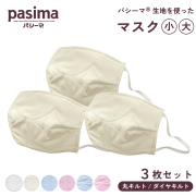 パシーマ　マスク　3枚セット